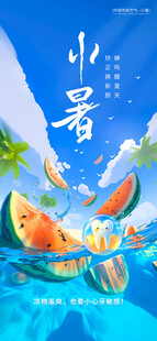 小暑时节清凉西瓜场景