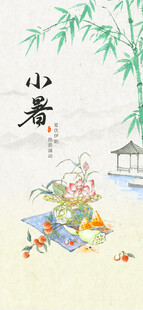 中式小暑写意画