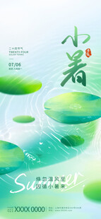 小暑节气清新插画