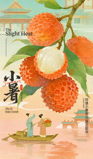 小暑时节荔枝飘香图景