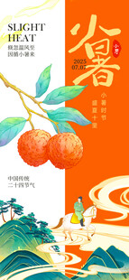 小暑山居图橙香伴山水