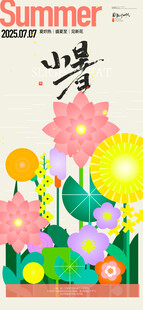 夏日烂漫花卉插画