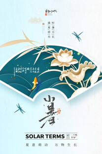 中式古风二十四节气插画