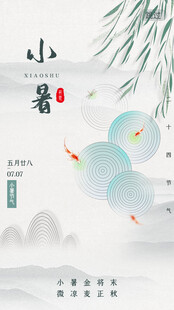 小暑节气古风插画意境图