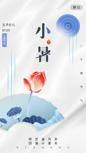 小暑时节荷花水墨图景