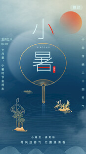 小暑节气插画意境图
