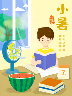 小暑时节男孩读书享清凉