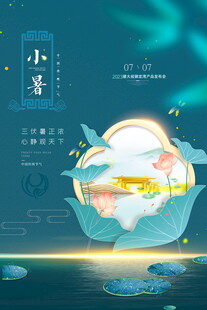 小暑节气梦幻插画场景