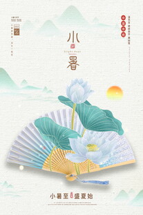 小暑国风折扇插画