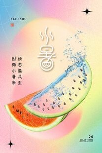 小暑西瓜插画清新夏日风