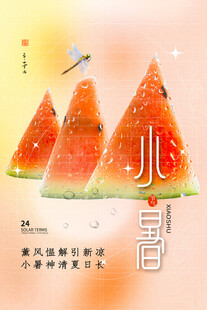 夏日西瓜插画清凉一夏