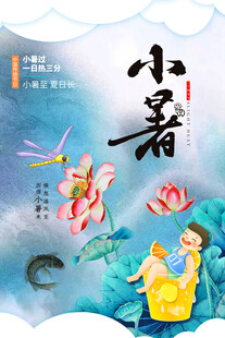 小暑时节荷间童趣画面