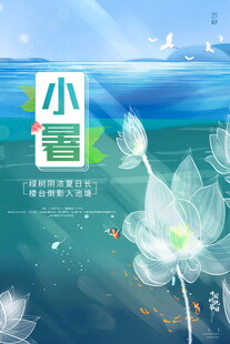 小暑时节的清新荷塘景色
