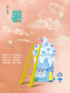 暑日登高享清凉冰淇淋