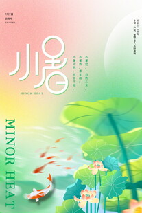 小暑时节的清新自然景象