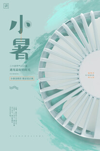 小暑节气创意海报设计