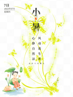 小暑节气插画