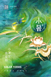 清新小暑插画荷韵悠悠