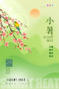 小暑时节花枝鸟儿图