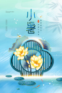 小暑时节中式荷花美景