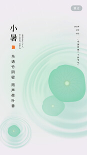 清新淡雅中式小暑节气图