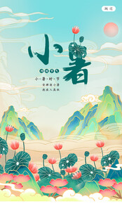 小暑时节的山水荷花图景
