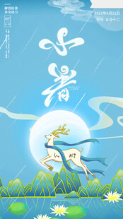 小暑节气插画