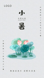 小暑时节荷塘清新插画