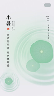 清新中式风小暑节气插画