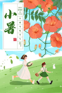 小暑时节孩童嬉戏图景