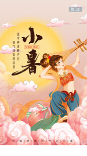 小暑时节古风插画