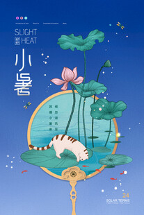 小暑时节的诗意静谧画面