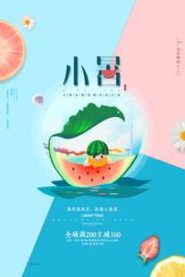 夏日西瓜饮品插画