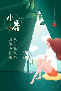 小暑时节女孩惬意吹风