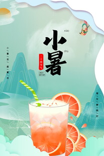 小暑时节的清凉果饮