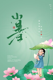 小暑时节撑伞少女赏荷图