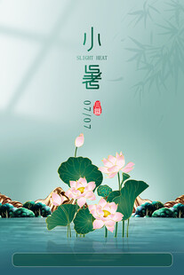 水墨荷花中式意境图