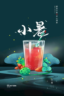 夏日草莓冰饮清新小暑味