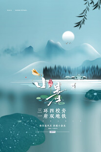 小暑二十四节气海报诗意场景