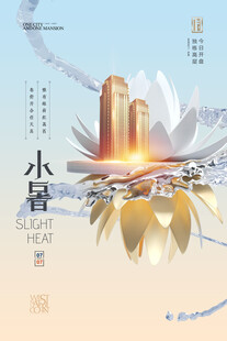 小暑时节城市与莲花图景