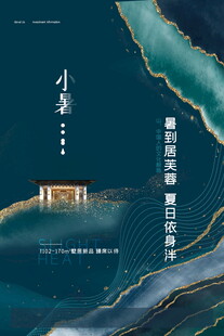 水墨风小暑节气插画海报