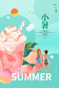 小暑夏日清凉饮品插画
