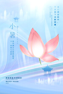 清新水墨风小暑荷花图