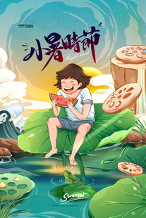 小暑萌娃享夏日清凉