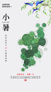 小暑时节绿意盎然插画