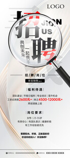 招聘