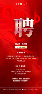 招聘