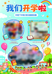 开学季欢乐校园场景
