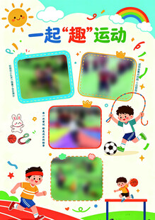 体育运动 成长册