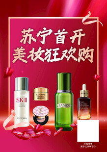 苏宁美妆狂欢购促销海报